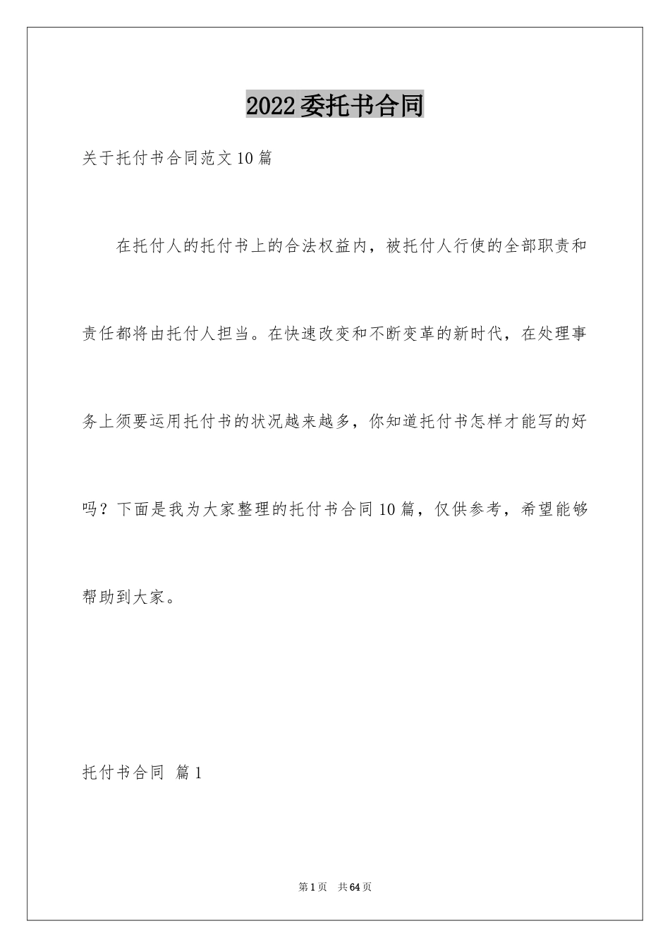 2024委托书合同_245_第1页