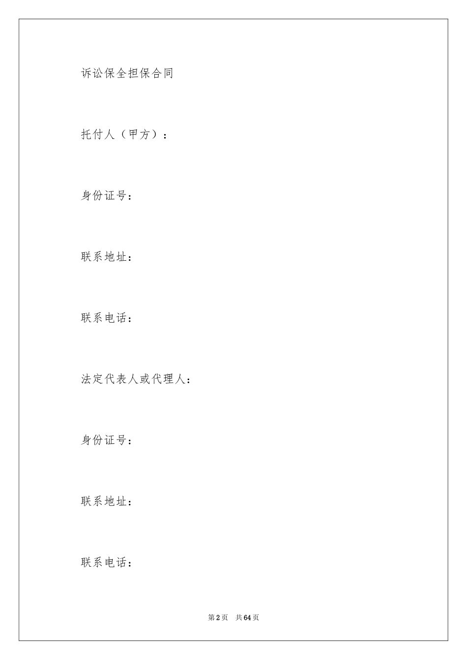 2024委托书合同_245_第2页