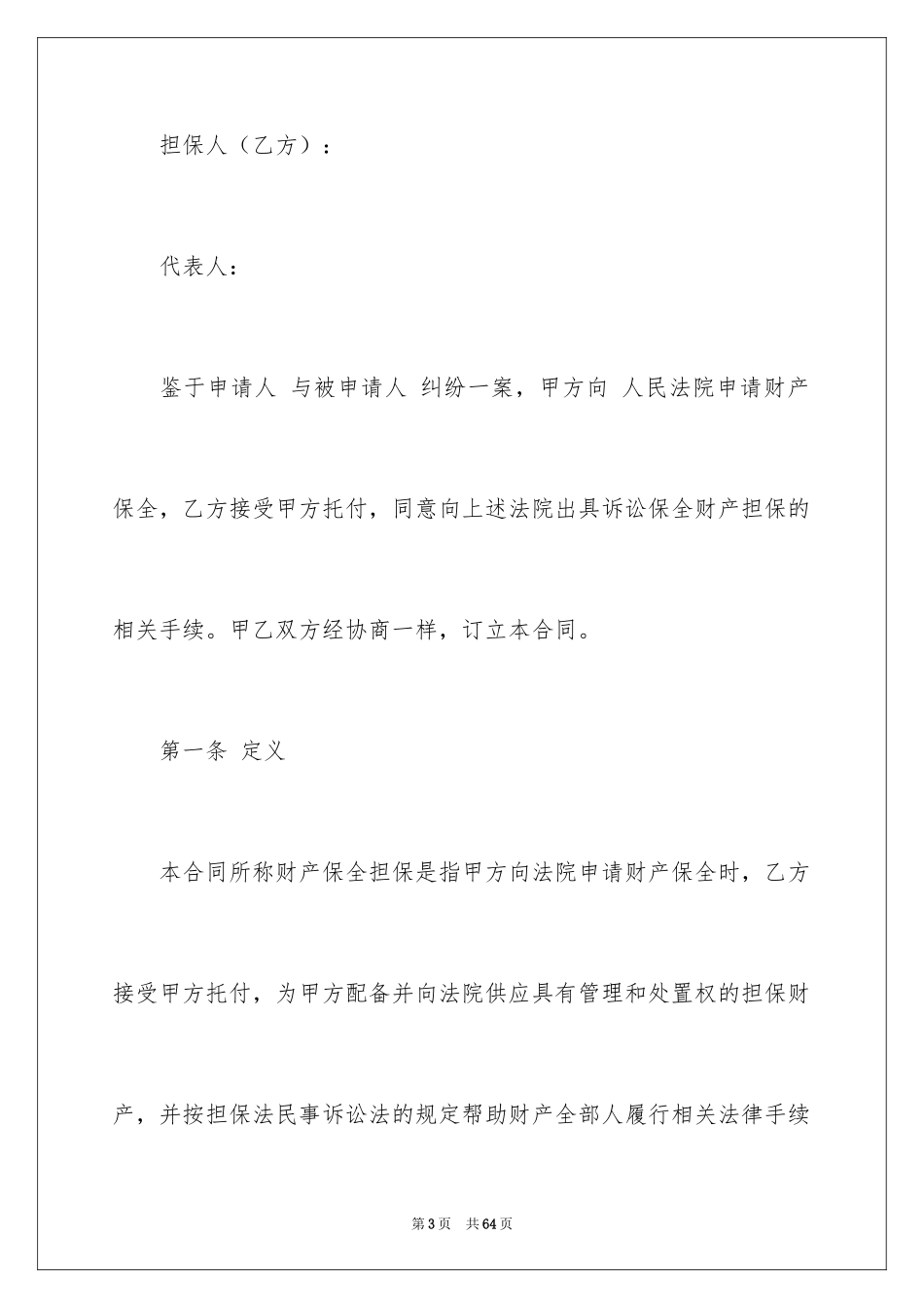 2024委托书合同_245_第3页
