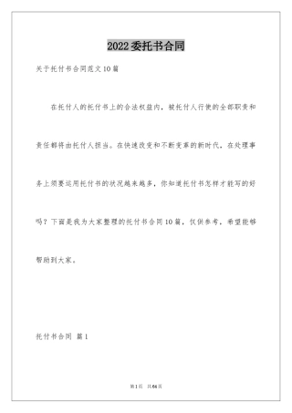 2024委托书合同_245