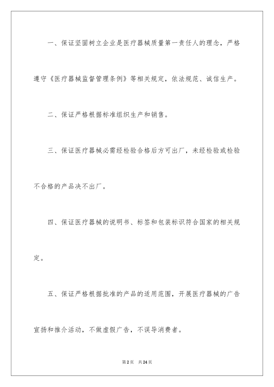 2024医疗保证书_3_第2页