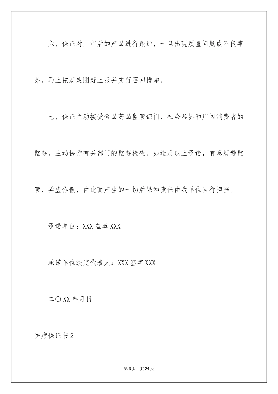 2024医疗保证书_3_第3页