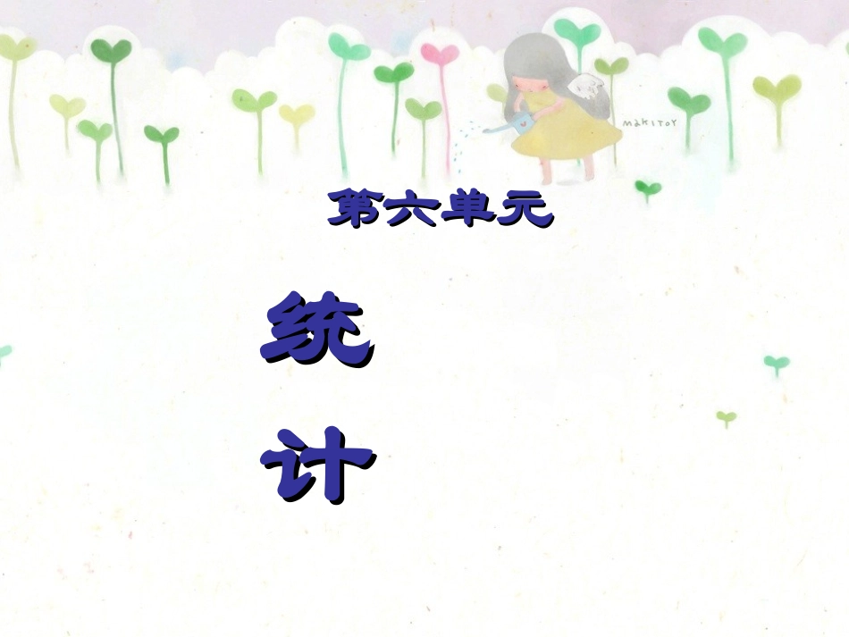 人教新课标版四上纵向复式条形统计图_第1页