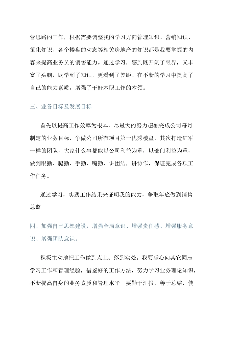 员工明年工作计划_第2页