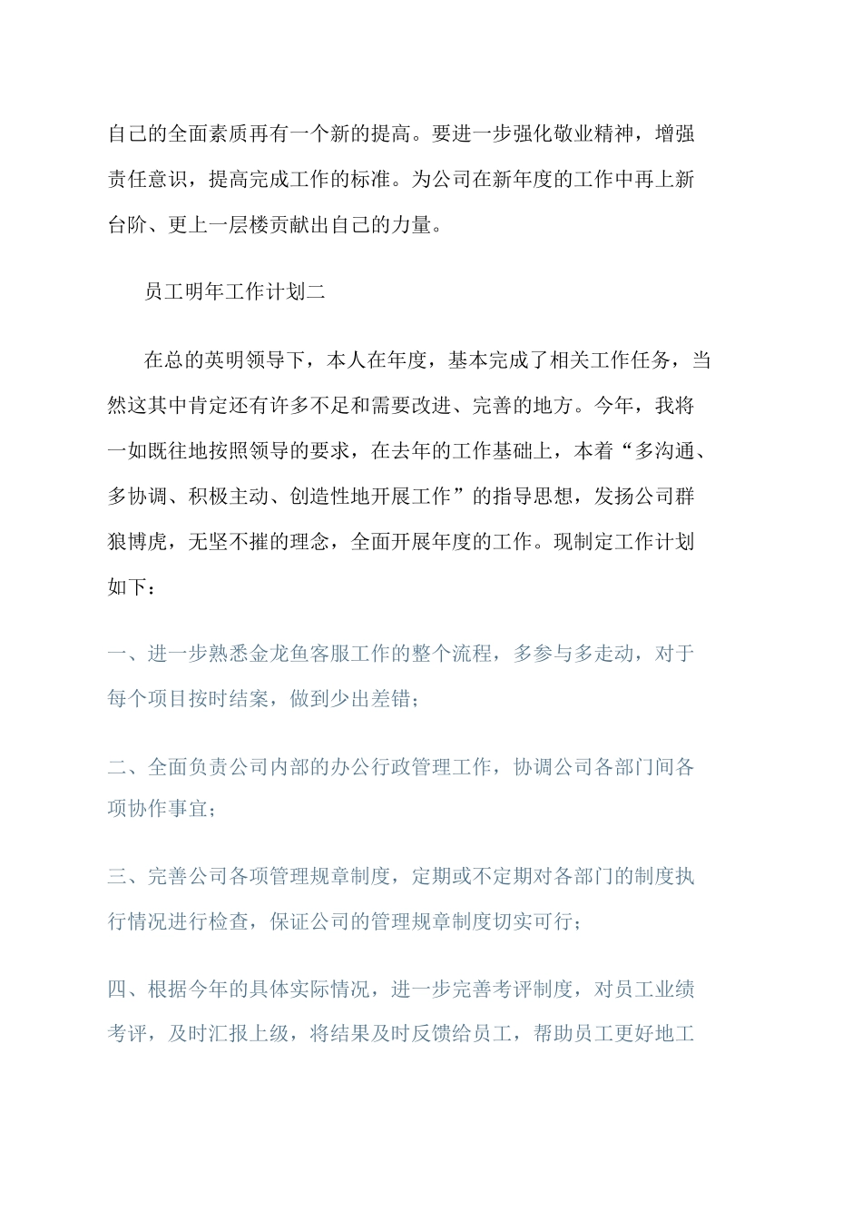 员工明年工作计划_第3页