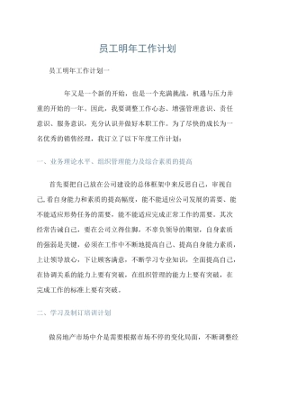 员工明年工作计划