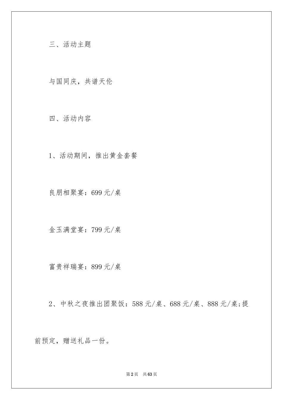 2024国庆节汽车活动策划_1_第2页