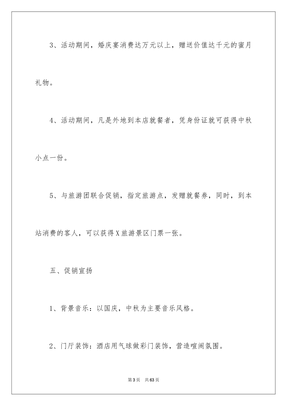 2024国庆节汽车活动策划_1_第3页