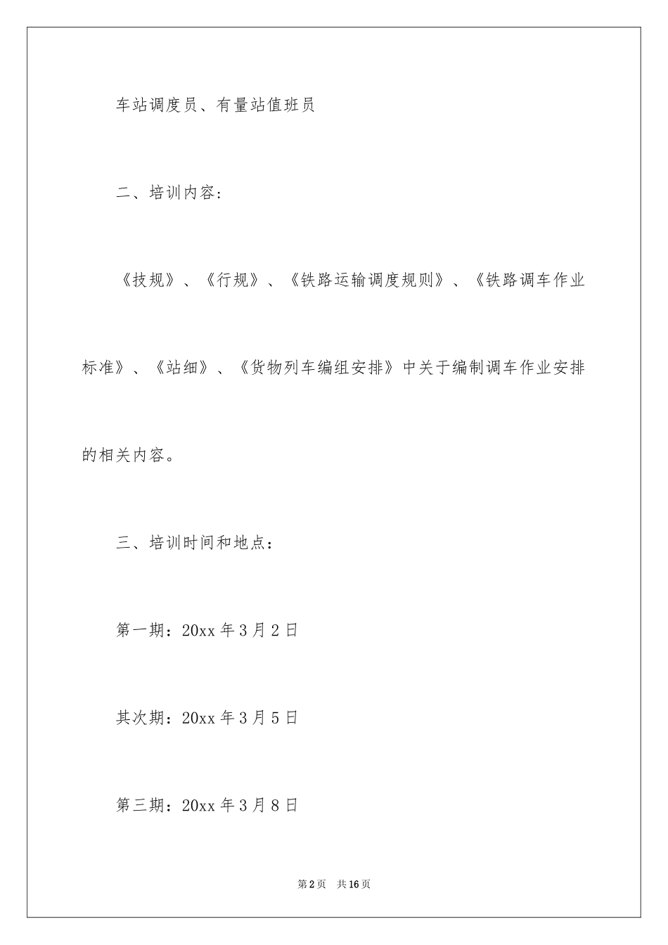 2024培训计划通知_16_第2页