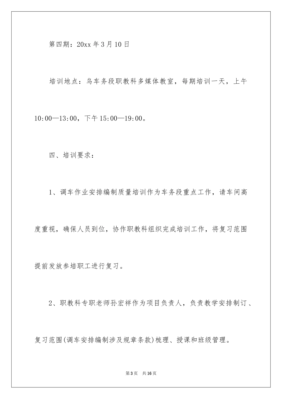 2024培训计划通知_16_第3页