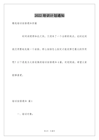 2024培训计划通知_16