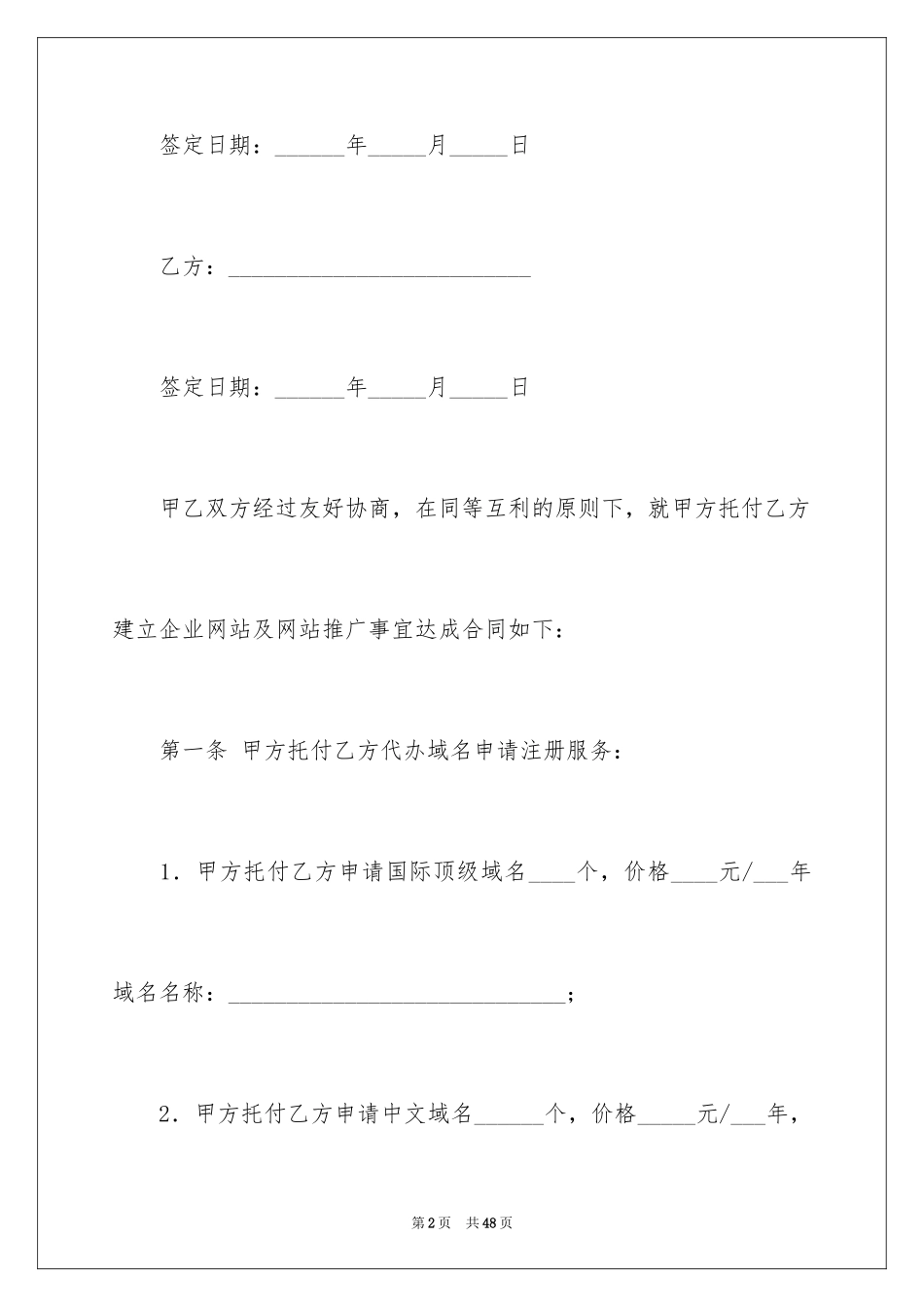 2024企业网站建设合同_2_第2页