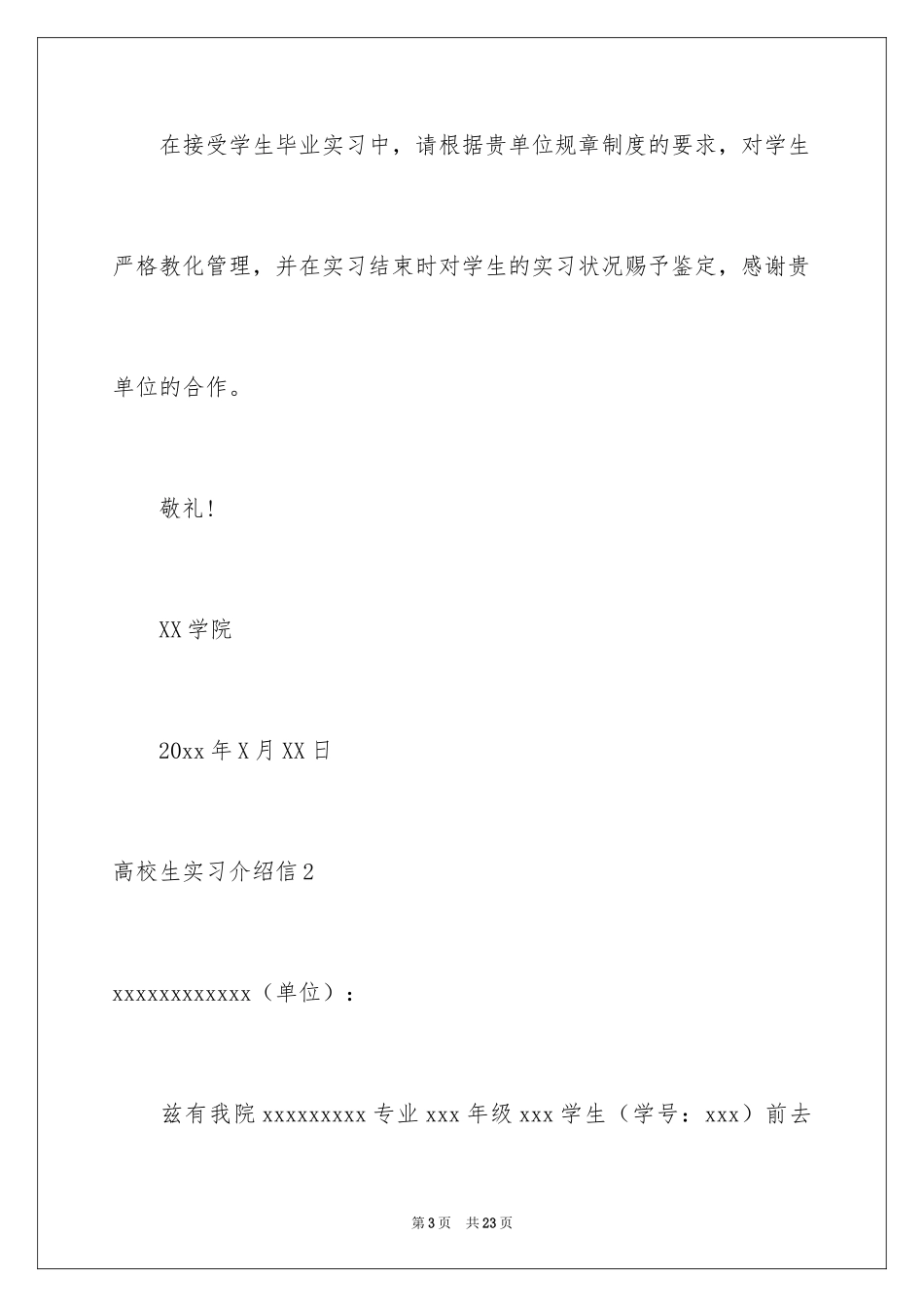 2024大学生实习介绍信_第3页