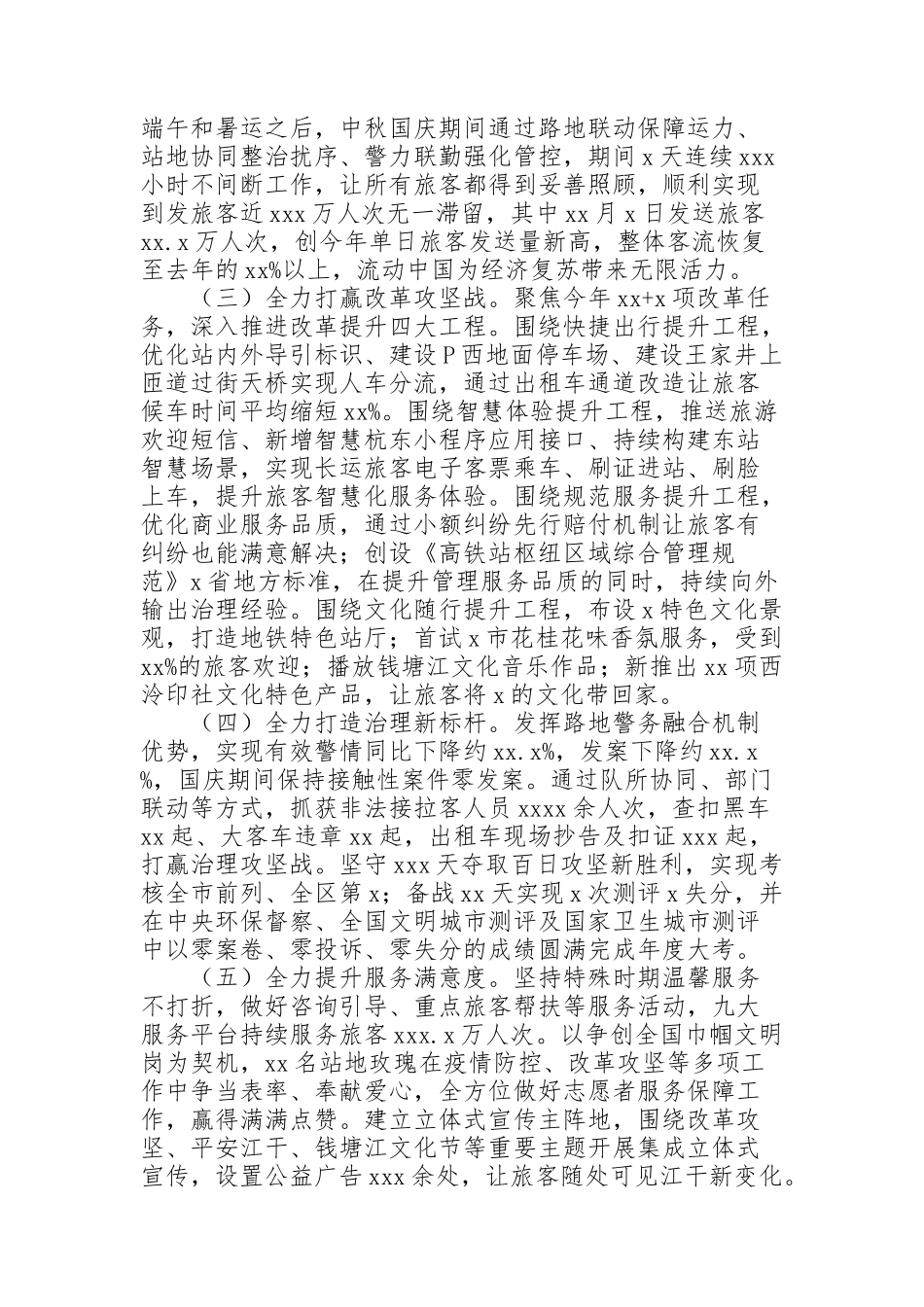 经济开发区管委会2021年工作总结及2022年工作思路_第2页