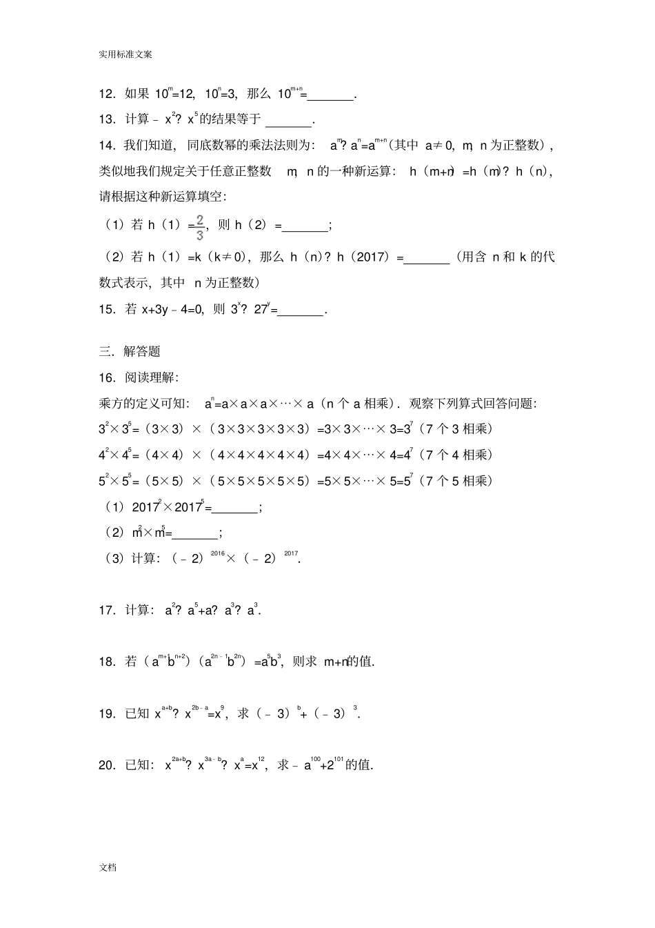 81同底数幂地乘法2018_第2页