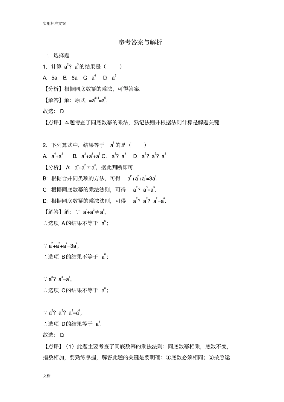 81同底数幂地乘法2018_第3页