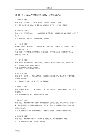 80个与历史人物相关地成语