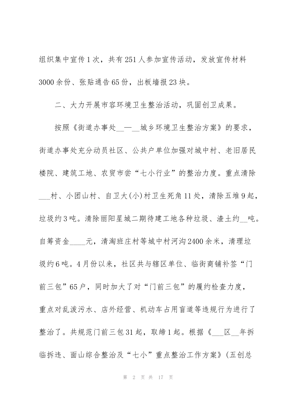 街道爱国卫生月活动总结_第2页