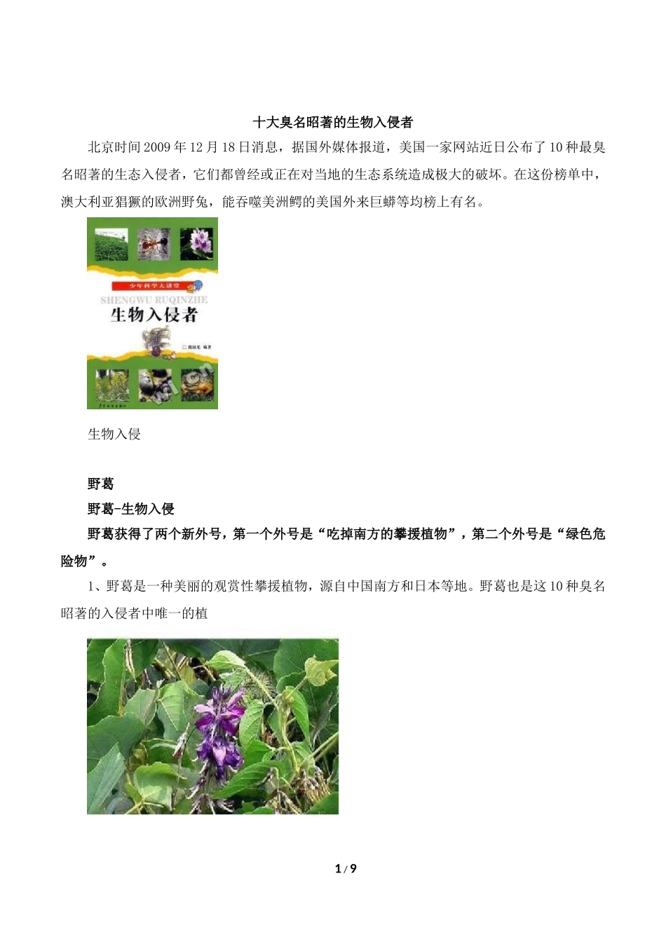 资料补充：十大臭名昭著的生物入侵者_第1页