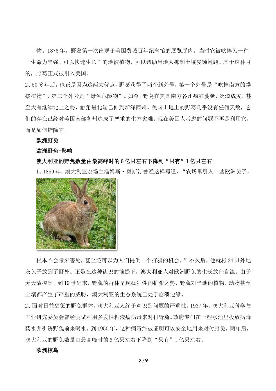 资料补充：十大臭名昭著的生物入侵者_第2页