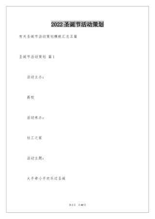 2024圣诞节活动策划_1123