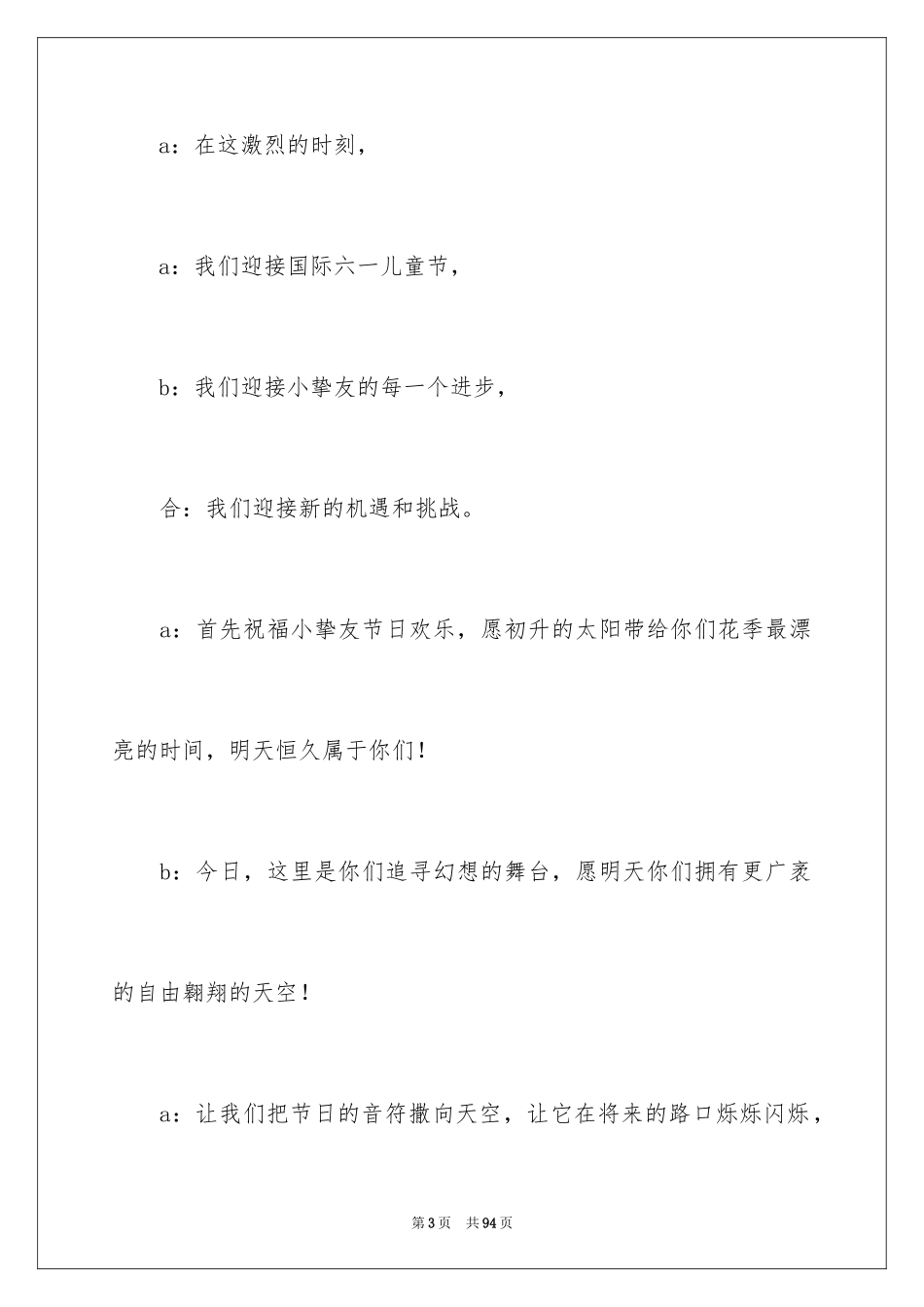 2024六一儿童节文艺汇演主持词_2_第3页