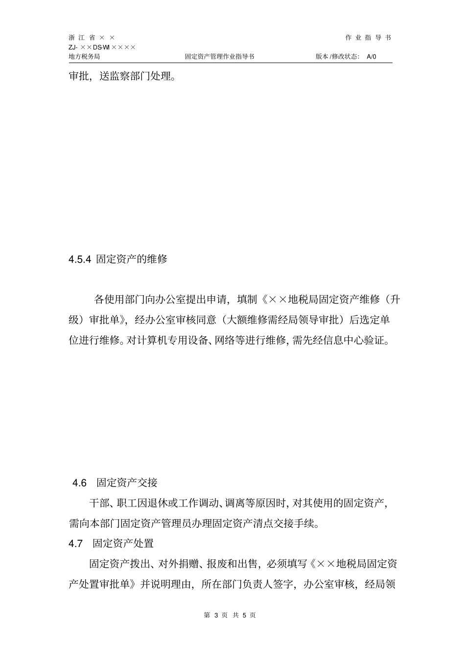 81固定资产管理作业指导书_第3页