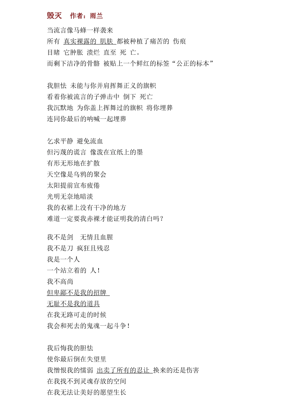 毁灭--雨兰_第1页