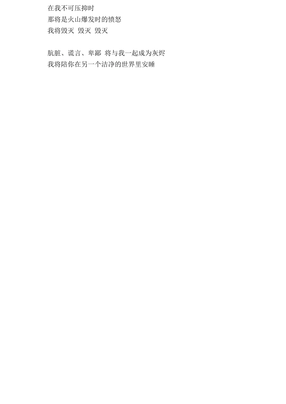 毁灭--雨兰_第2页