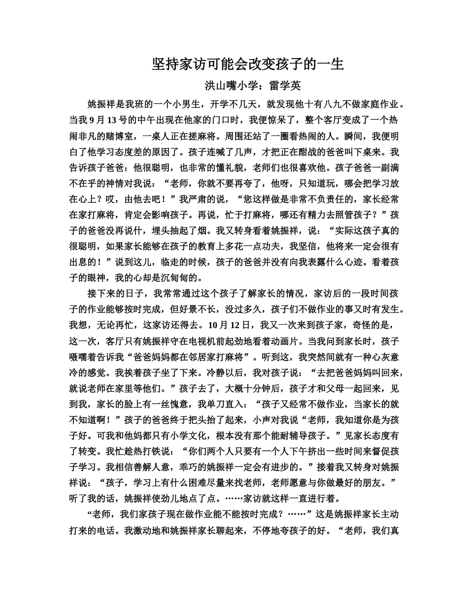 坚持家访可能会改变孩子的一生_第1页