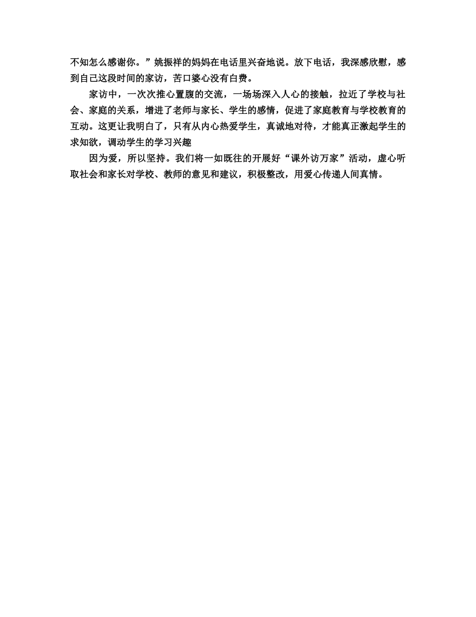 坚持家访可能会改变孩子的一生_第2页