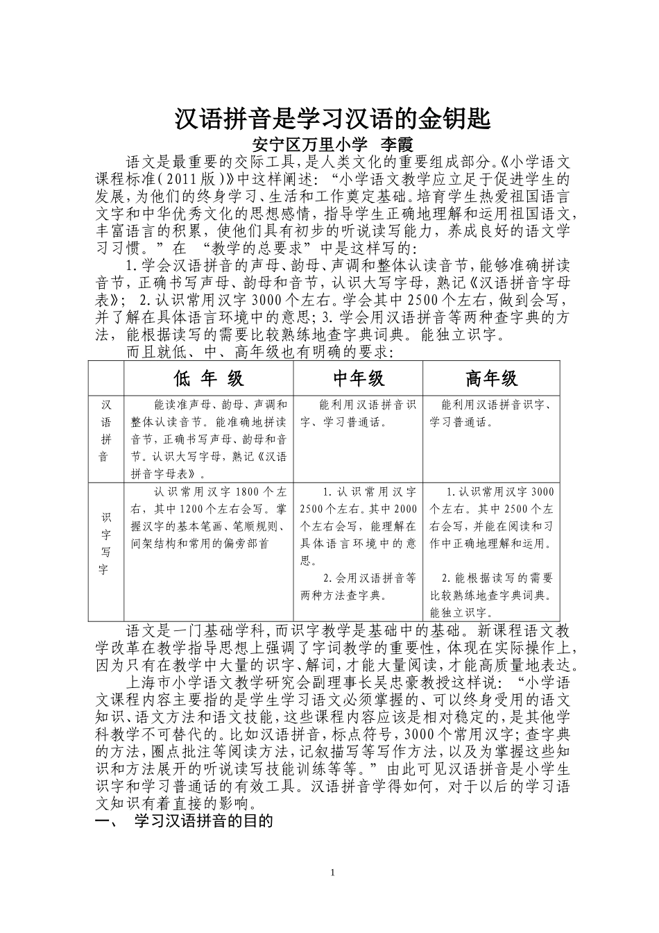 汉语拼音是学习汉语的金钥匙_第1页