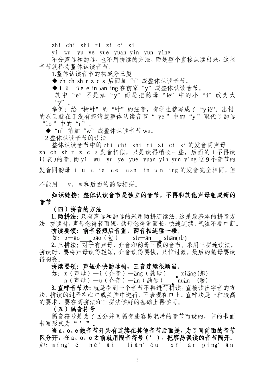 汉语拼音是学习汉语的金钥匙_第3页