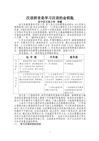 汉语拼音是学习汉语的金钥匙