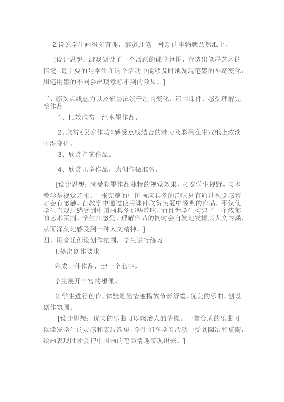 水墨游戏教学案例_第2页