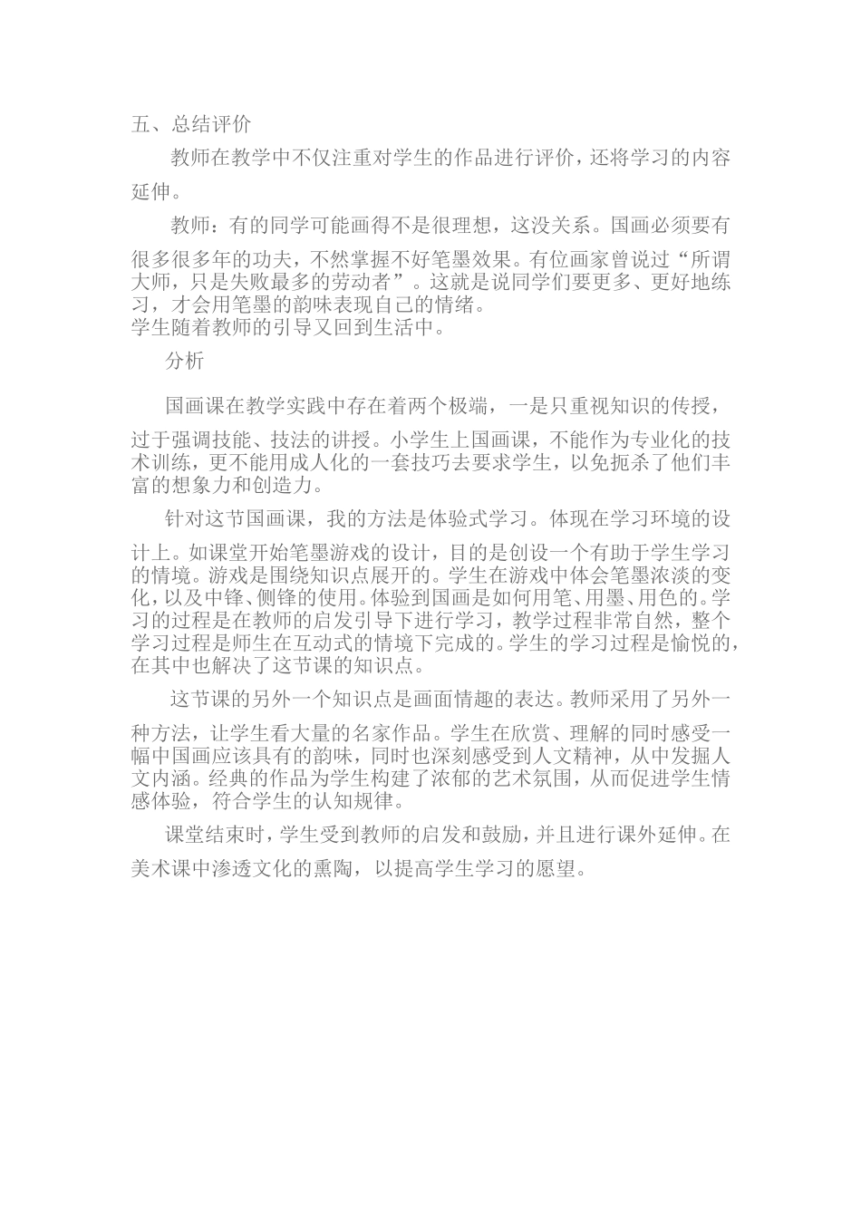 水墨游戏教学案例_第3页