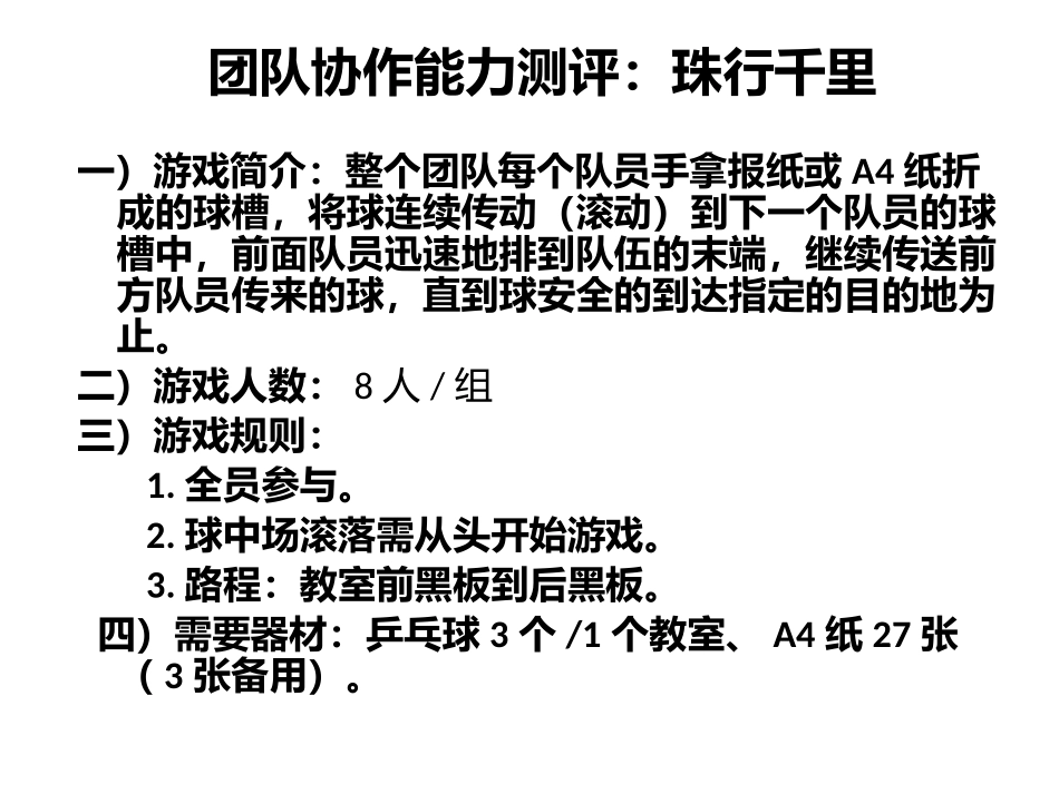 协作能力评估调查_第2页