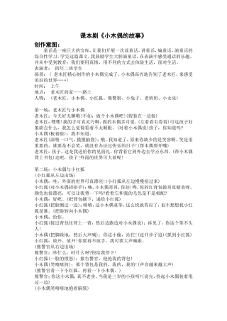 小木偶的故事课本剧