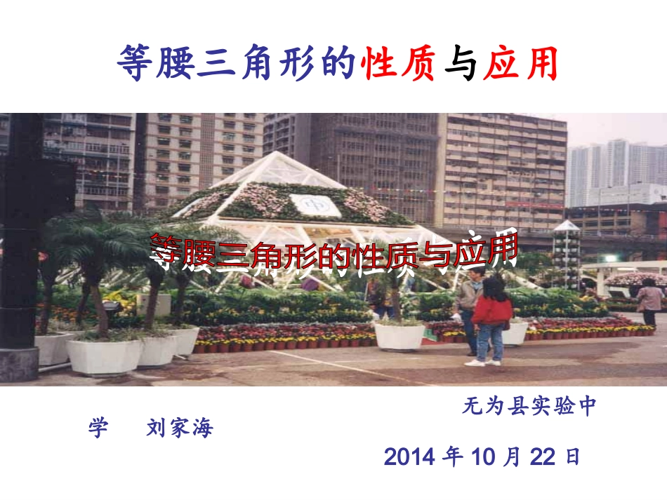 等腰三角形的性质课件1_第1页