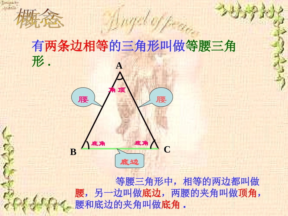 等腰三角形的性质课件1_第2页