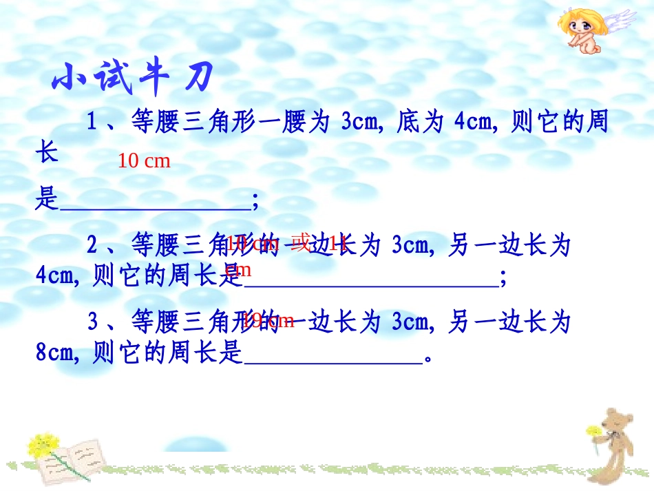 等腰三角形的性质课件1_第3页