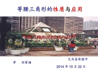 等腰三角形的性质课件1