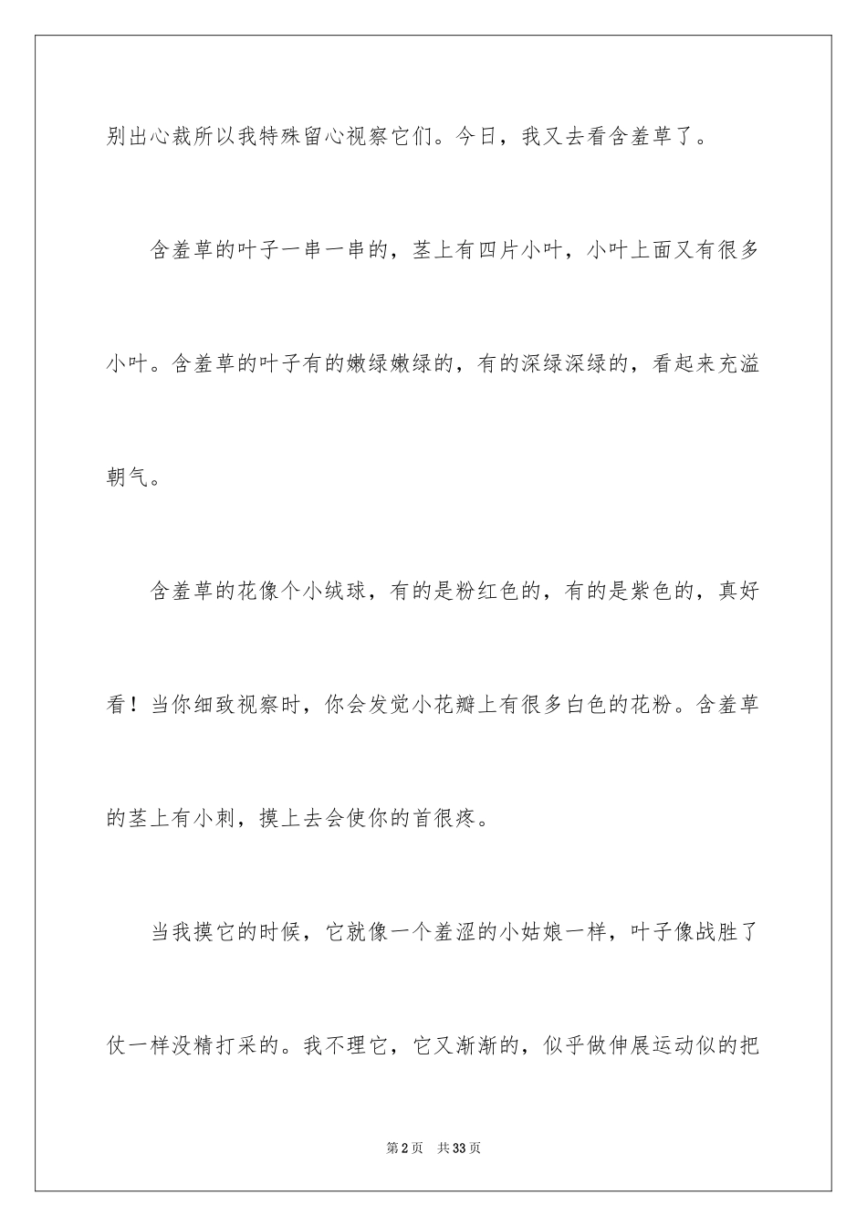 2024假期日记_28_第2页