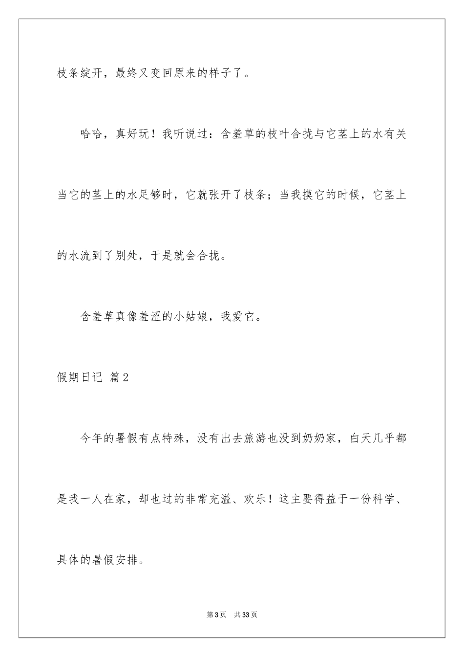 2024假期日记_28_第3页