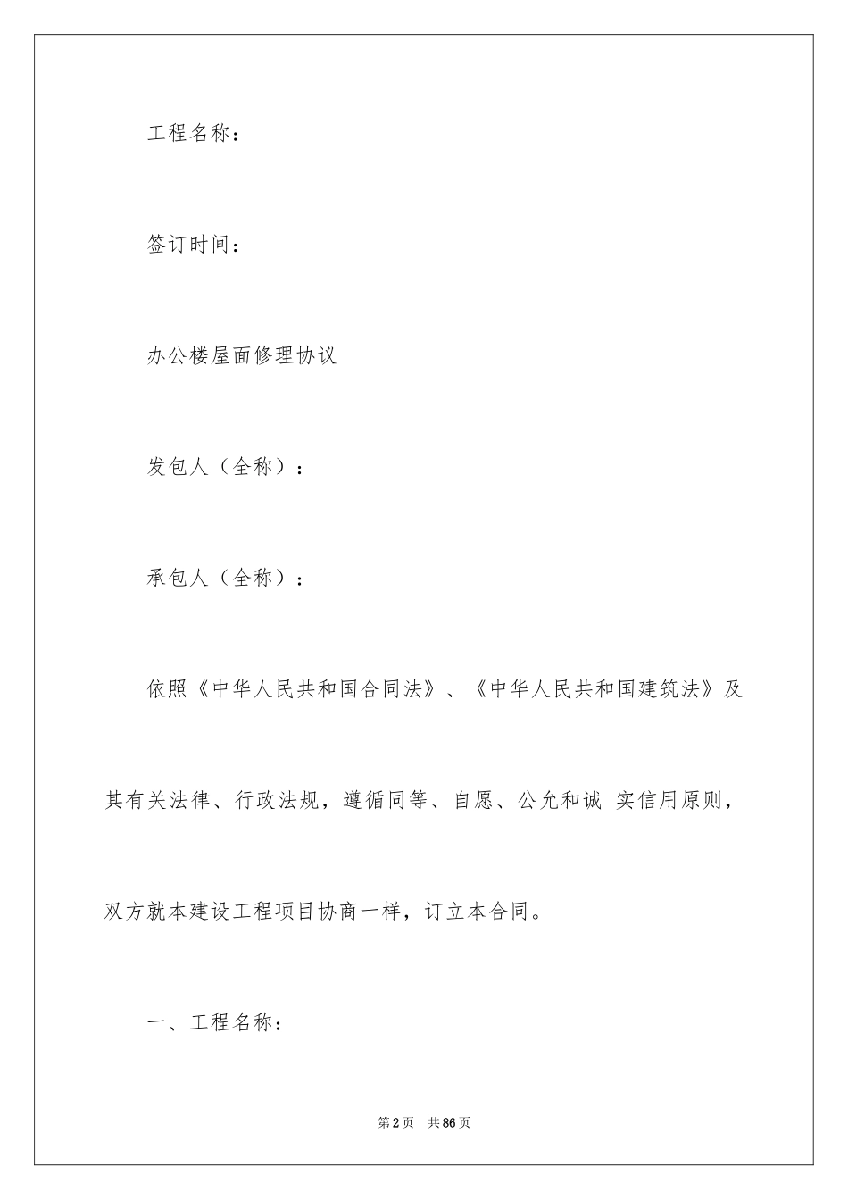 2024大型工程合同_第2页