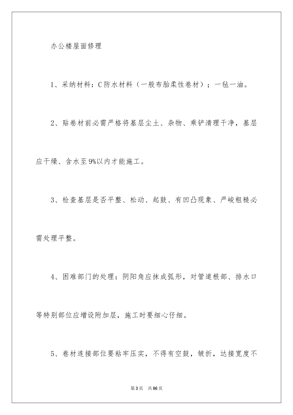 2024大型工程合同_第3页