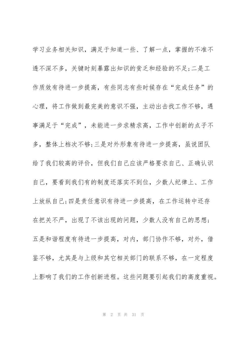 节后收心会讲话稿优秀范文_第2页