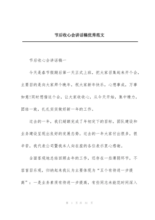 节后收心会讲话稿优秀范文