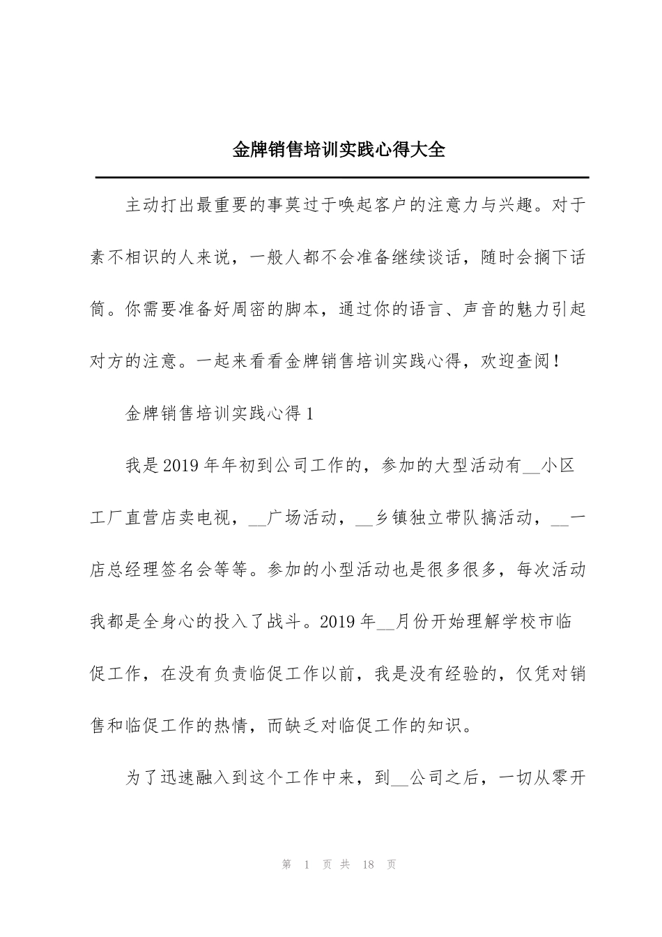 金牌销售培训实践心得大全_第1页