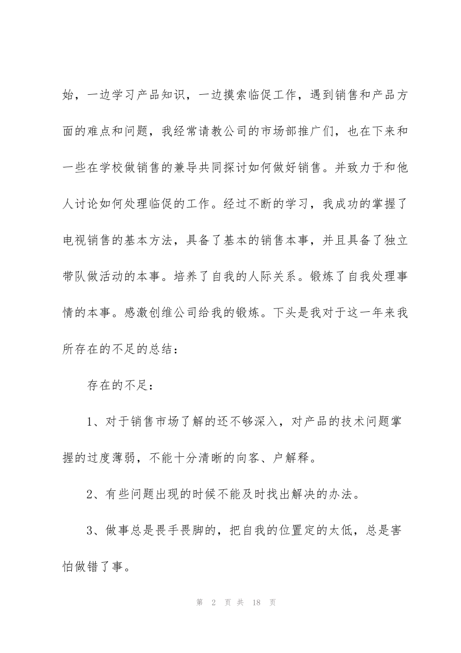 金牌销售培训实践心得大全_第2页